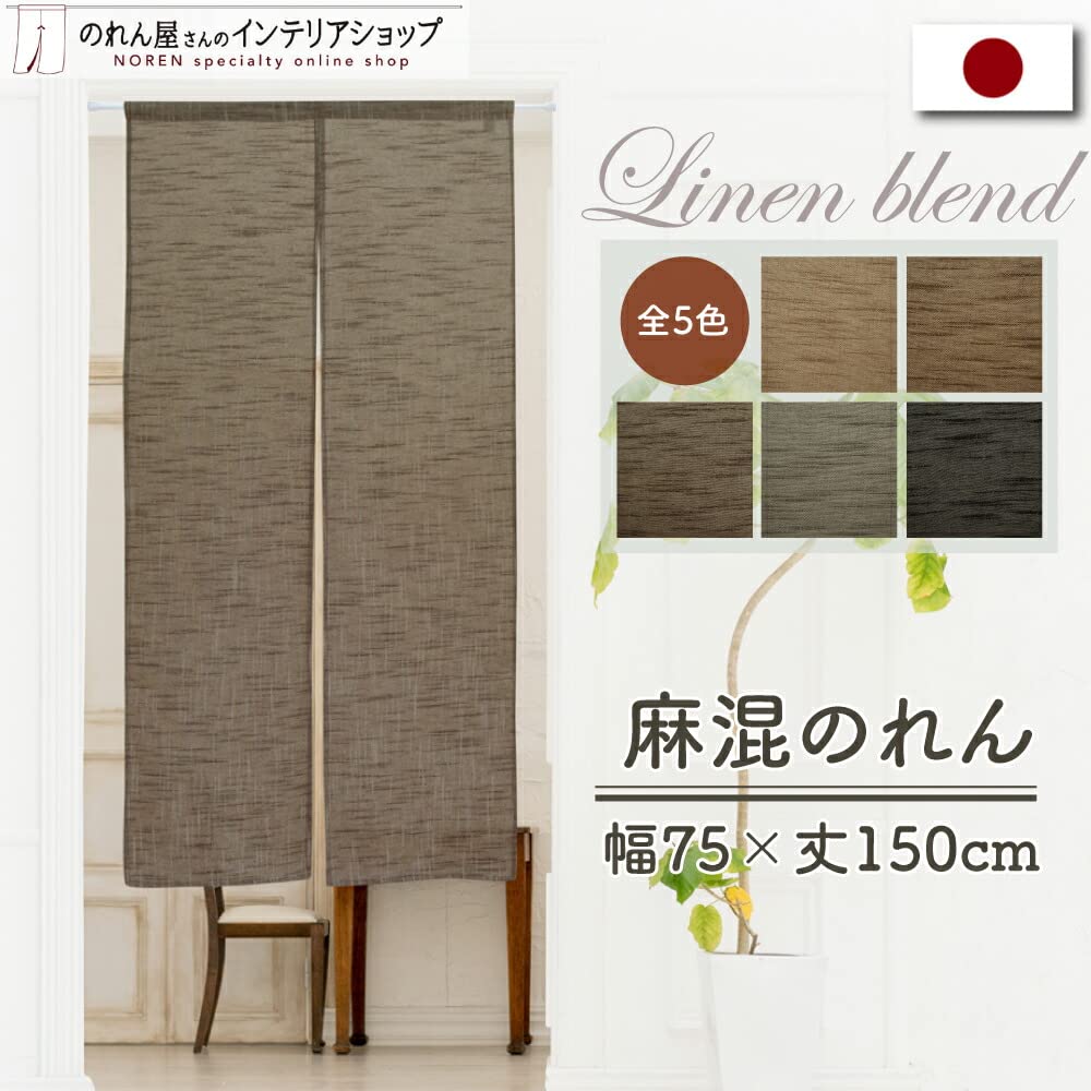 絶品】 好評再入荷!和のインテリア◇本麻暖簾(透かし織・本絞り